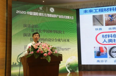 韩布兴院士等180余名专家学者、企业代表出席!2020中国生物基材料产业发展大会在濮阳举行