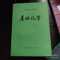 中级技术培训系列教材 中药商业基础知识 物理基础知识 中药化学 药用植物栽培 药用植物 基础化学 中药工业企业管理知识